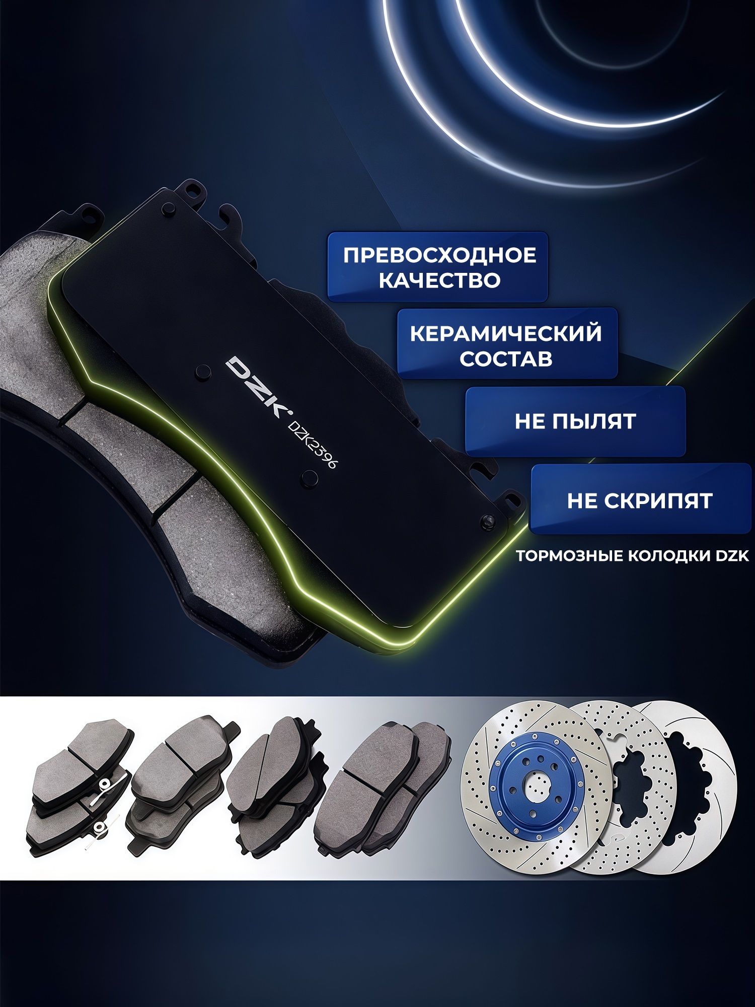 CHERY TIGGO 4/4Pro/5 / OMODA C5 2WD/ BAIC X35. Задние керамические тормозные колодки DZK2121. T19-6GN3502080EP - Фото 1