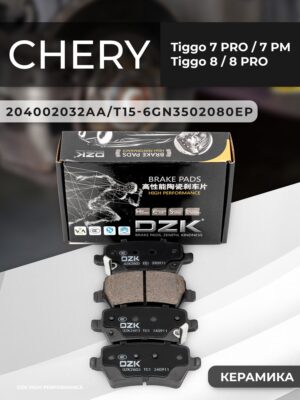 Chery TIGGO 7pro/8/8pro max 2WD 1.6/Jetоur X70 Plus. Задние КЕРАМИЧЕСКИЕ тормозные колодки 204002032AA/T15-6GN3502080EP/F01-3502080/F08-3502080SB/204003470AA - Миниатюра 1