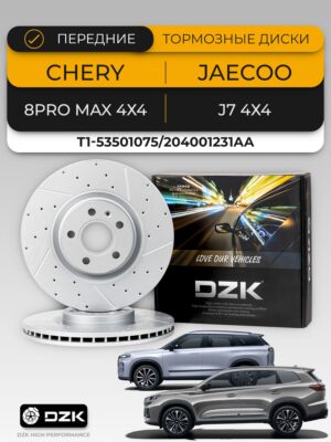 Chery Tiggo 8 PRO MAX 4WD. Комплект передних тормозных колодок и дисков DZK. 204002140АА/204000354АА - Миниатюра 1